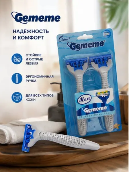 Набор бритвенных станков Gememe Professional Style - Товары для бритья