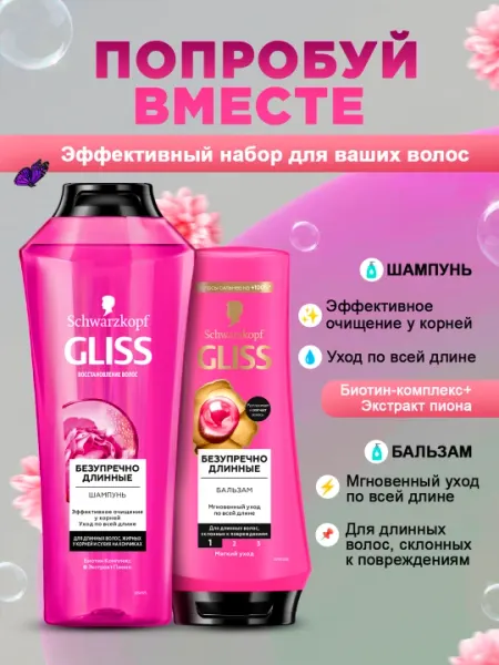 Gliss Supreme Length Набор: Шампунь 400 мл + Бальзам 200 мл - Косметические наборы для волос