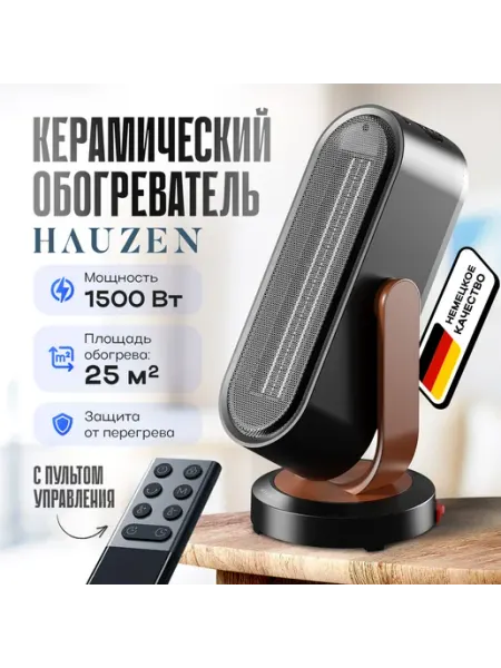Керамический обогреватель H1 HAUZEN