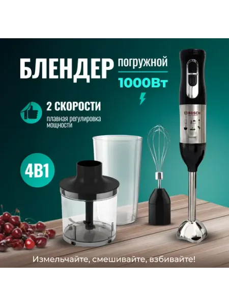 Погружной блендер HB608SS
