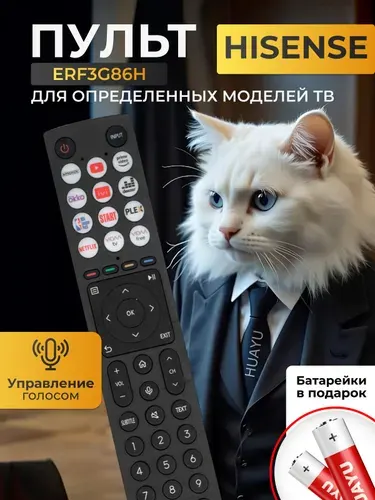 Голосовой пульт ERF3G86H для телевизоров Hisеnse. В комплекте с батарейками HBT029