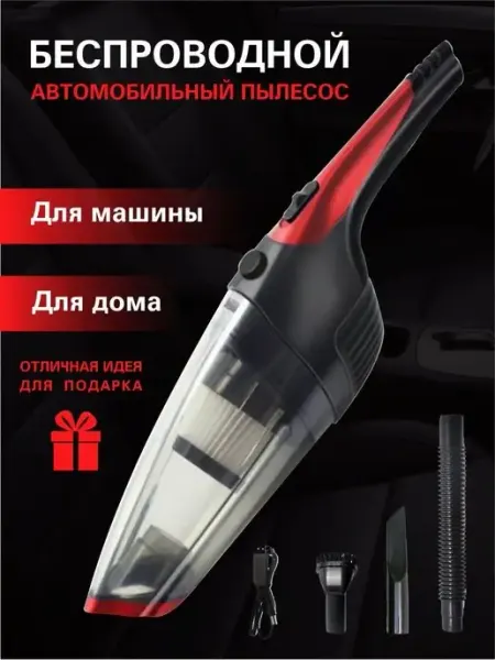 Автомобильный беспроводной пылесос JAZKA