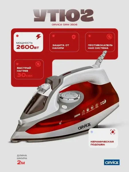 Утюг ORVICA ORM-3506