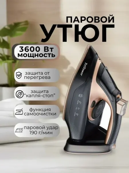 Утюг паровой TriTower TT-9910