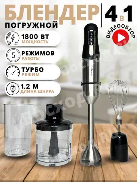 Блендер погружной измельчитель TriTower