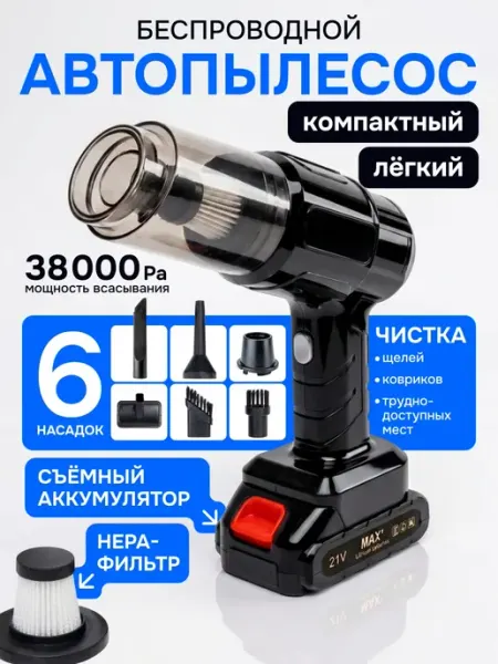 Автомобильный пылесос беспроводной аккумуляторный voochi