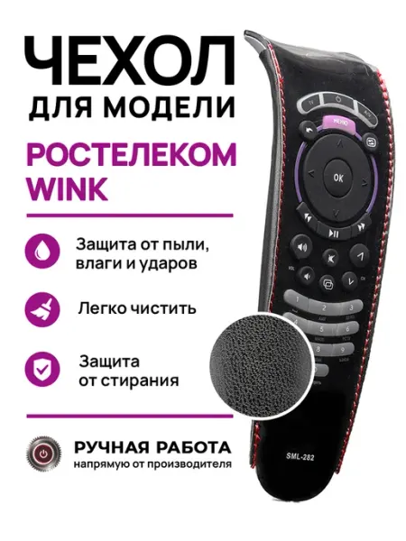 Защитный чехол для пульта ДУ приставки Ростелеком Wink ПУЛЬТОВИК
