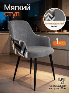 Стул для кухни мягкий, обеденный, в гостиную MAGNAT.ERGA