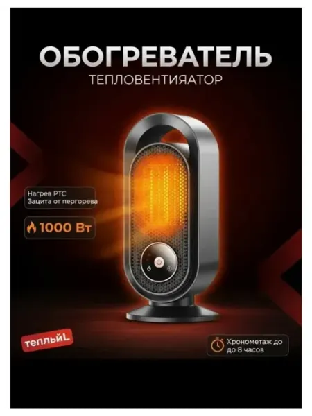 Тепловентилятор черный мощностью безопасный и малошумный