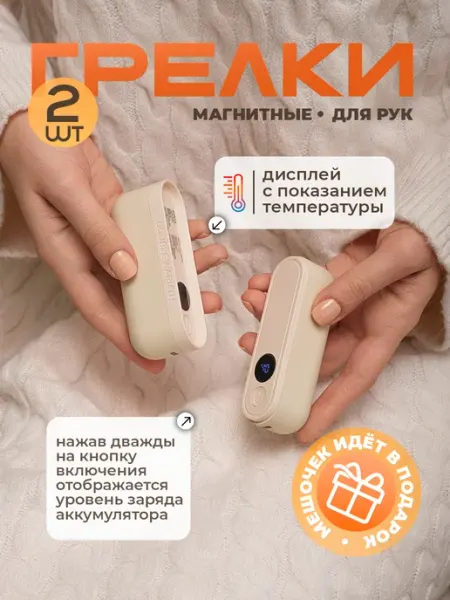 Электрические магнитные грелки для рук многоразовые двойные