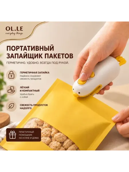 Мини запайщик пакетов на магните
