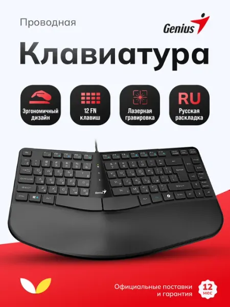 GENIUS Клавиатура проводная Ergo KB-700 эргономичная