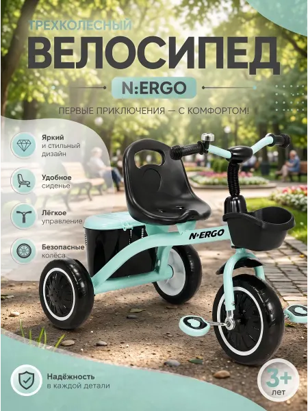 Велосипед трехколесный N.Ergo K808 мятный