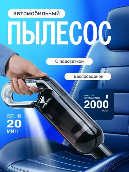 Автомобильный Пылесос