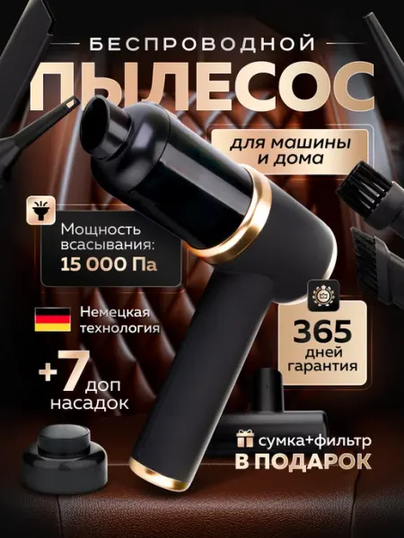 Пылесос для автомобиля Автомобильный пылесос