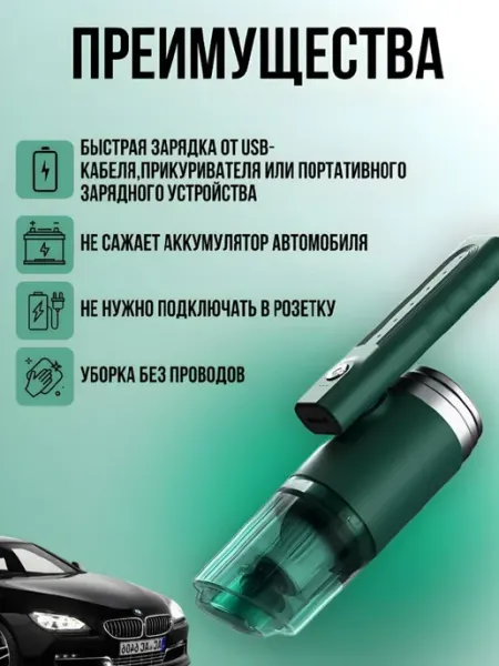 Пылесос автомобильный