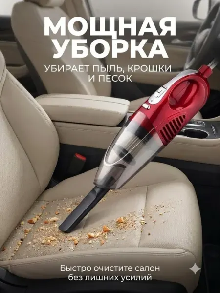 Ручной автомобильный пылесос