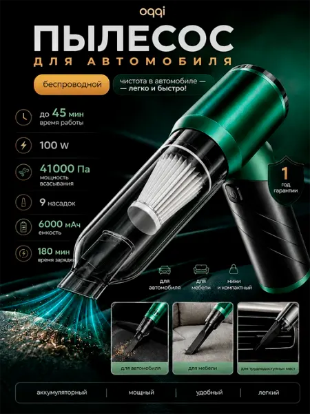 Пылесос для автомобиля Oqqi