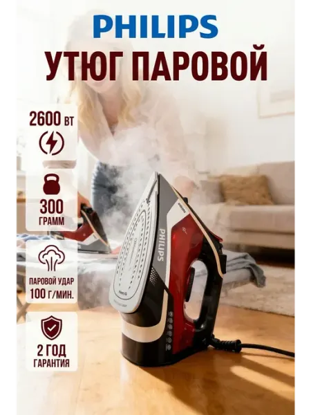 Паровой утюг