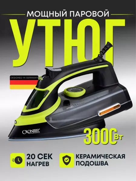 Утюг паровой Cronier
