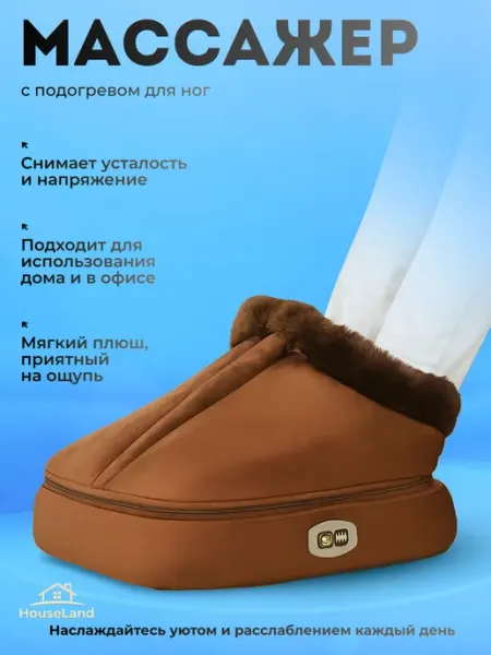 Массажер для ног