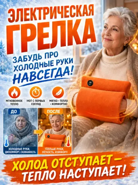 Электрическая грелка для тела