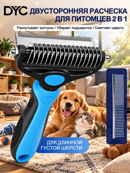 Расческа груминг 2 в 1 для собак кошек от колтунов