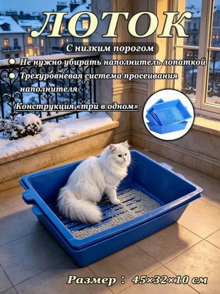 Набор туалет-лотков для кошек 3 в 1 с низким порогом 45 см IKEA