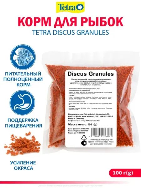 Корм для рыбок аквариумных Tetra Discus (гранулы) 100 грамм