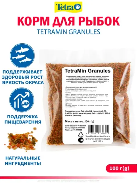Корм для рыбок аквариумных TetraMin Granules (гранулы) 100 -