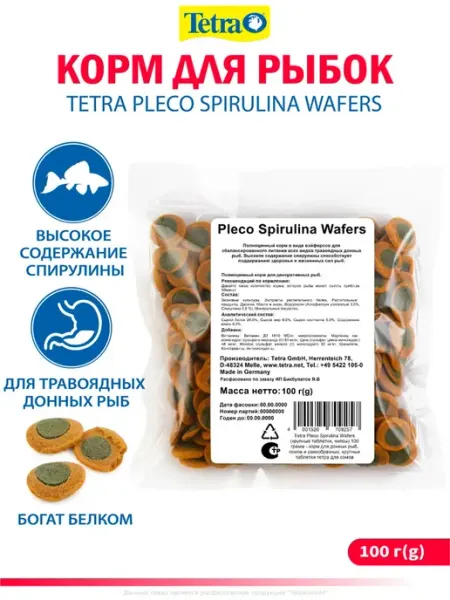 Корм для рыбок аквариумных Tetra Pleco Spirulina Wafers 100