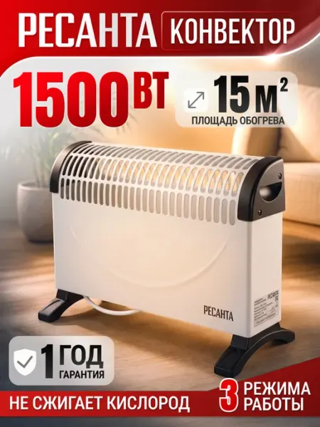 Конвектор ОК-1500С, 1500Вт, 15-30кв РЕСАНТА
