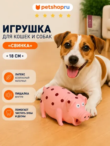 Игрушка для кошек и собак из латекса хрюкающая "Свинка",18см PetShop