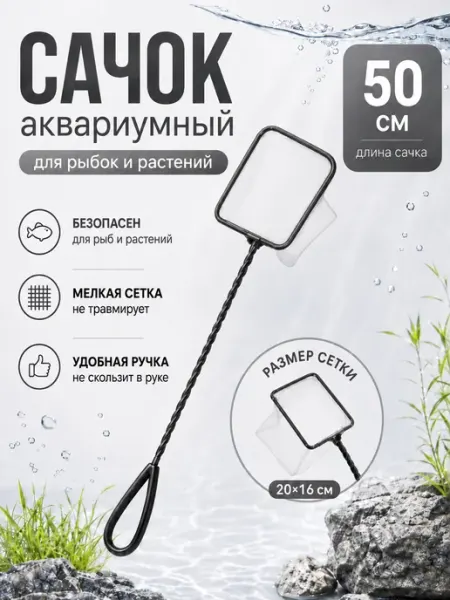 Сачок для аквариума большой, зелёный, 20 см EBI