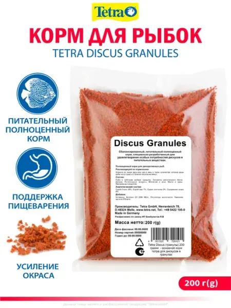 Корм для рыбок аквариумных Tetra Discus (гранулы) 200 грамм