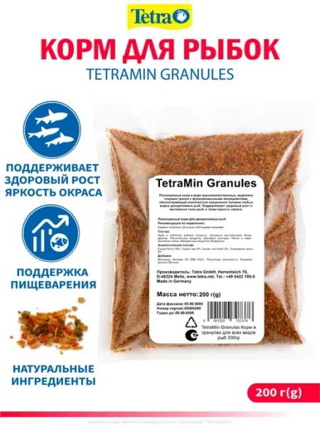 Корм для рыб TetraMin Granules 200 грамм, гранулы для всех