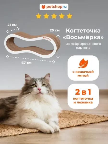 Когтеточка лежанка из картона с кошачьей мятой 67*21 см PetShop