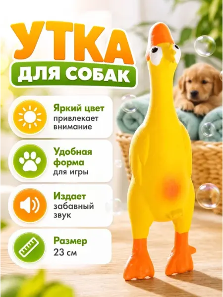 Игрушка для собак утка красноносая 23см латексная