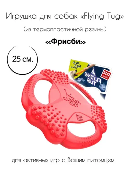 Игрушка для собак Фрисби 25 см Gigwi