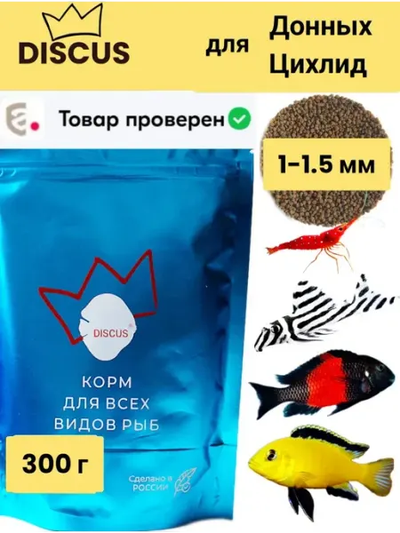 Корм для всех видов аквариумных рыб и небольших цихлид, 300