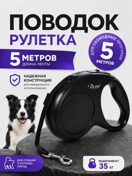 Поводок для собак средних и крупных пород 5 метра 100 кг
