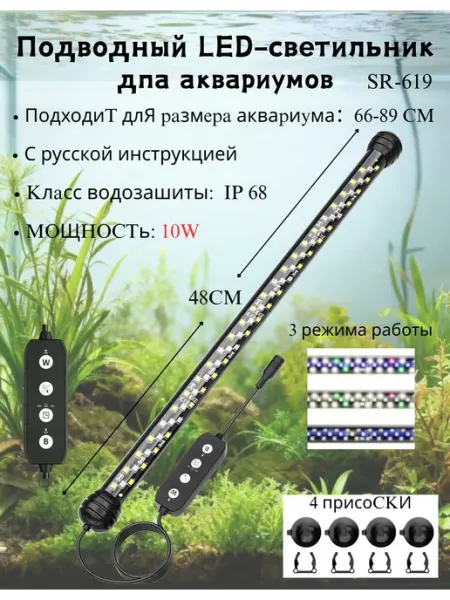 LED лампа погружная с таймером для аквариума 50CM seaoura
