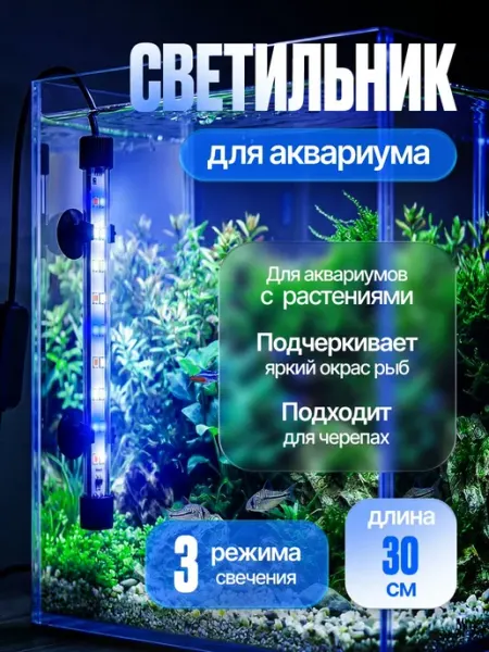 Светильник для аквариума Barbus, универсальный, МИКС RGB, 6