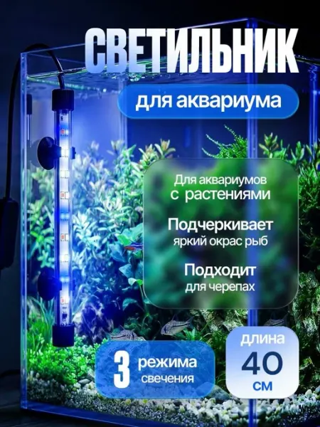 Светильник для аквариума Barbus, универсальный, МИКС RGB, 7