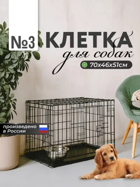 Клетка для собак и кошек с двумя дверями 70х51х46см WIKIZOO
