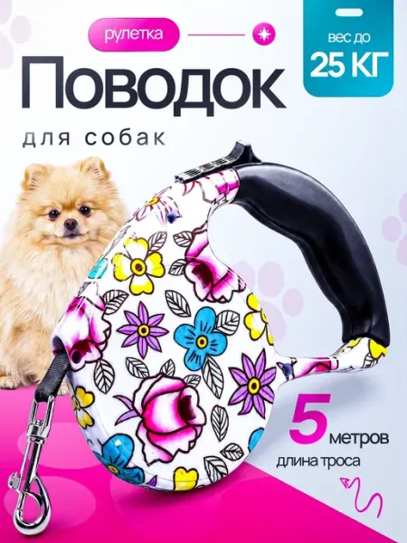 Поводок для собак рулетка Andy shop