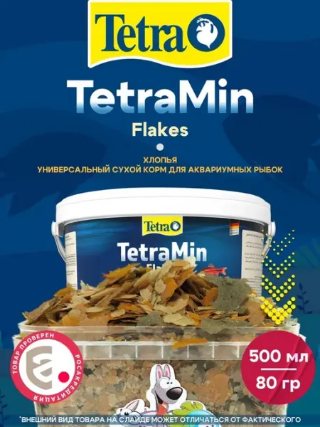 Корм сухой Tetra TetraMin Flakes 500мл 80гр, хлопья - для
