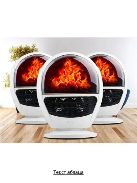 Обогреватель Flame Heater Homestyle Haven