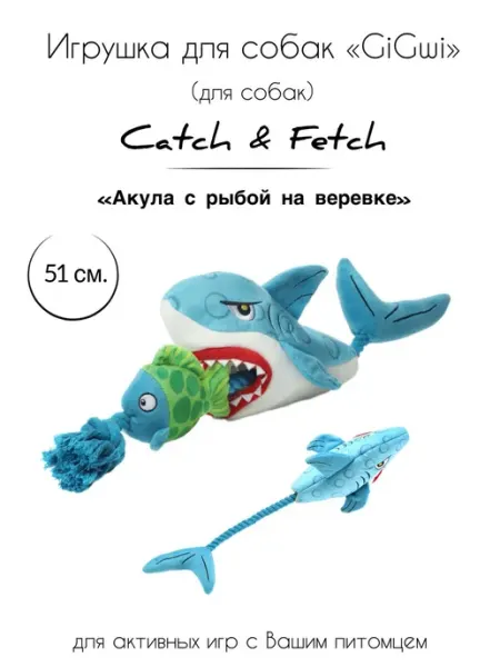 Игрушка для собак Акула с рыбой на веревке Gigwi