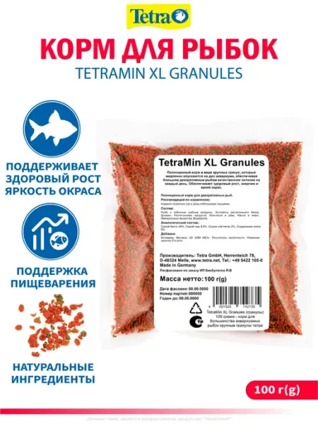 Корм для рыбок аквариумных TetraMin XL Granules (гранулы) -